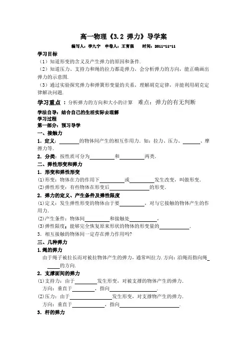 高一物理《3.2 弹力》导学案