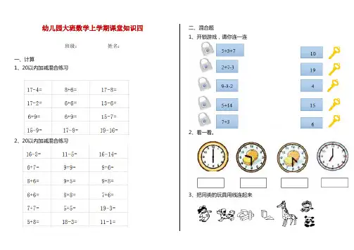 幼儿园大班数学上学期课堂知识四