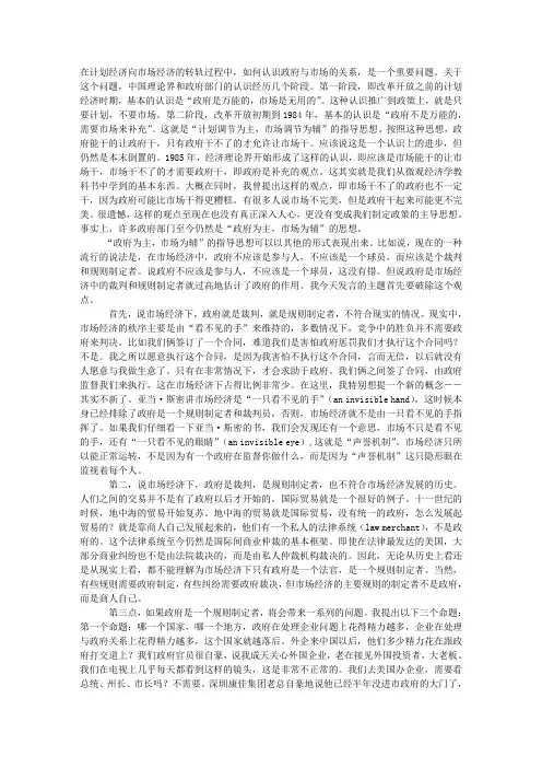 如何正确处理政府与市场之间的关系