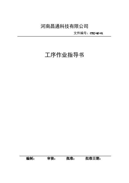 工序作业指导书