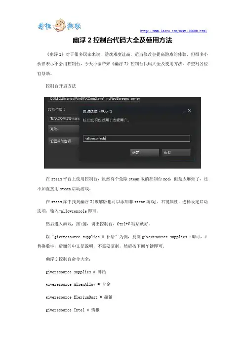 幽浮2控制台代码大全及使用方法
