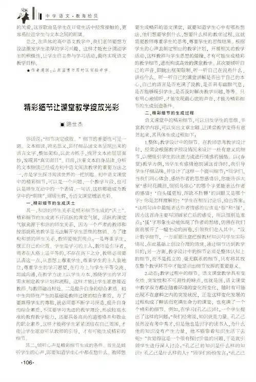 精彩细节让课堂教学绽放光彩