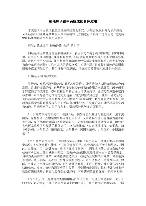 药性理论在中医临床的具体应用