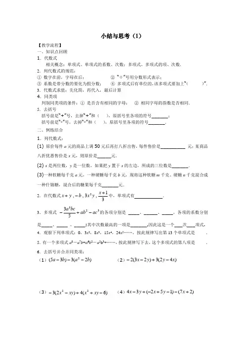 代数式小结与复习