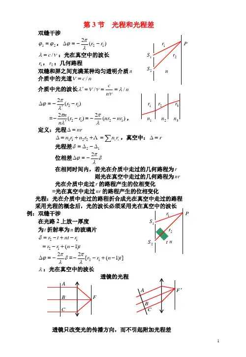 光程和光程差