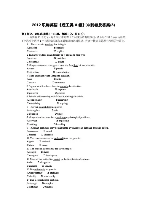 2012职称英语《理工类A级》冲刺卷及答案3