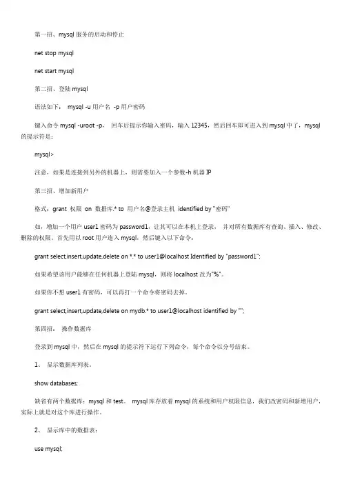 个人总结的mysql常用命令大全
