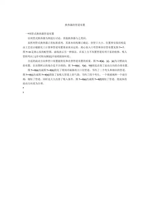 换热器的管道布置