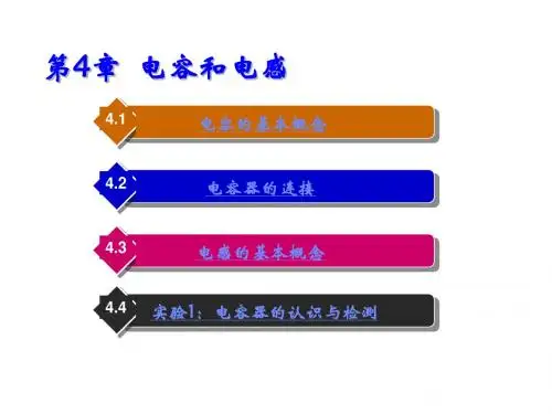 电工基础第4章