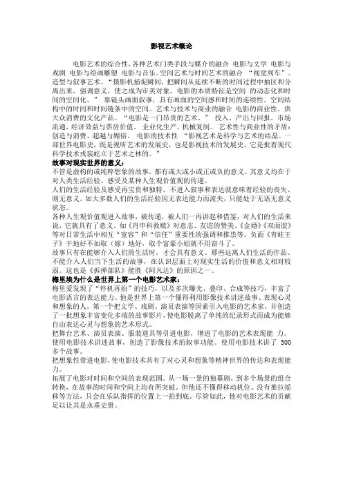 影视艺术导论