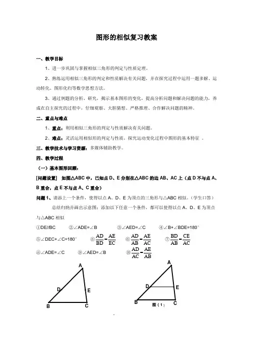 《图形的相似》复习教案