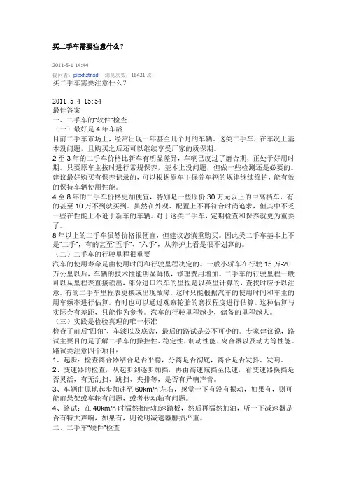 买二手车需要注意什么