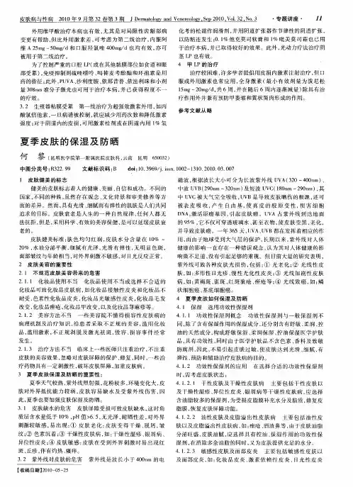 夏季皮肤的保湿及防晒