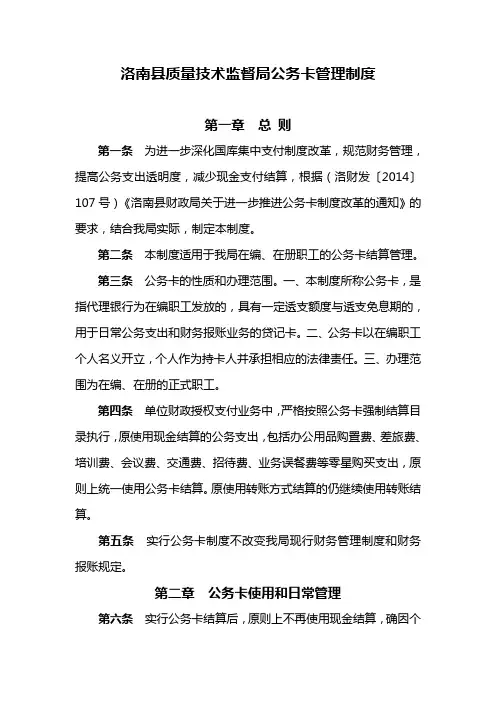 公务卡管理制度 2