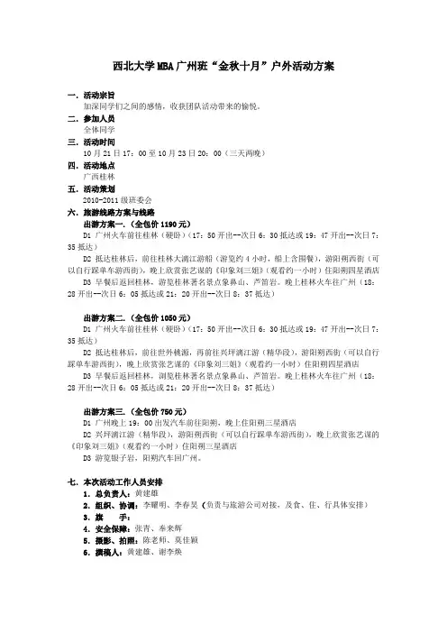 班班级旅游方案