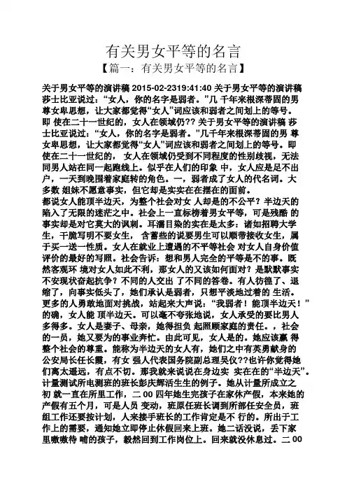 有关男女平等的名言
