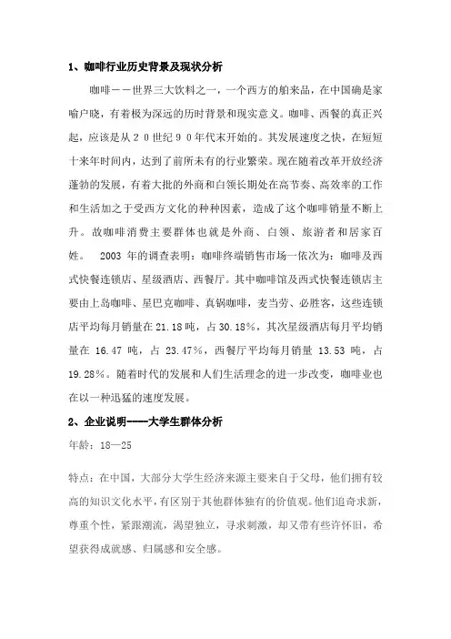 咖啡厅创业计划书 2