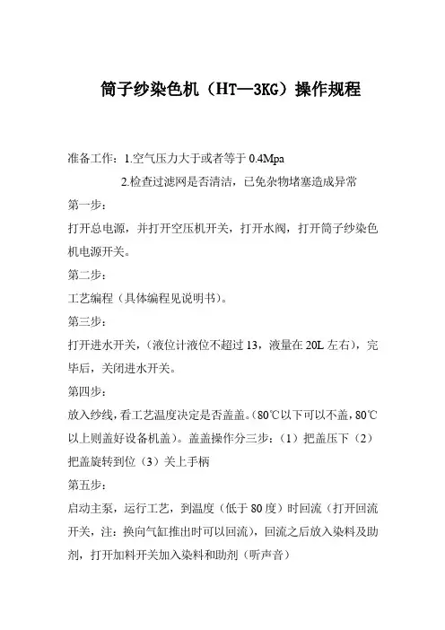 筒子纱(绞纱)染色设备