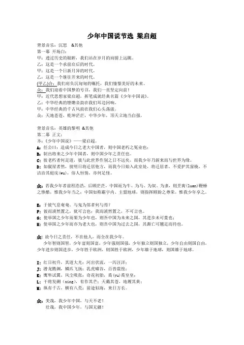 少年中国说节选 梁启超