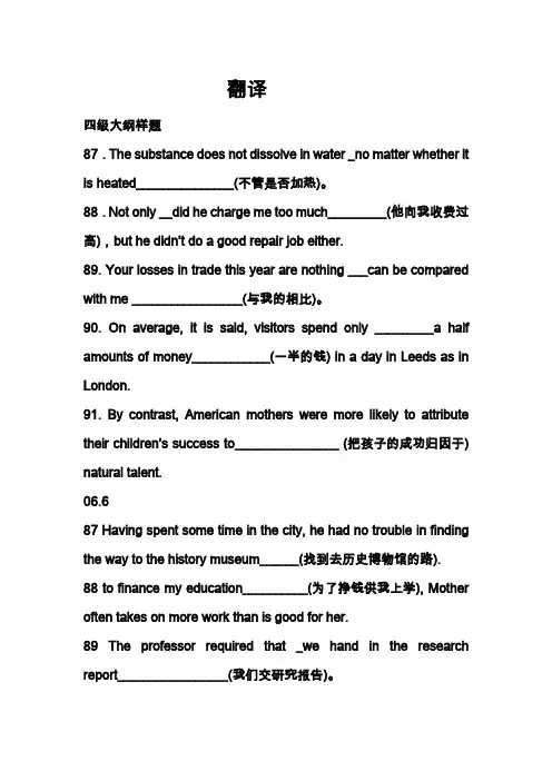 历年六级翻译真题合集
