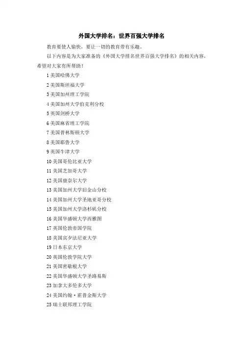 最新-外国大学排名世界百强大学排名 精品