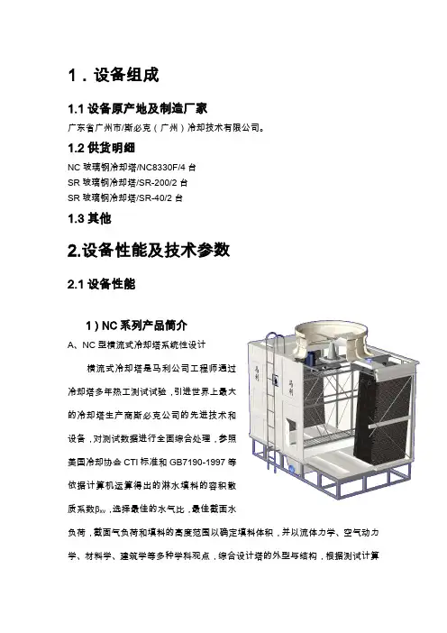 冷却塔技术参数样本