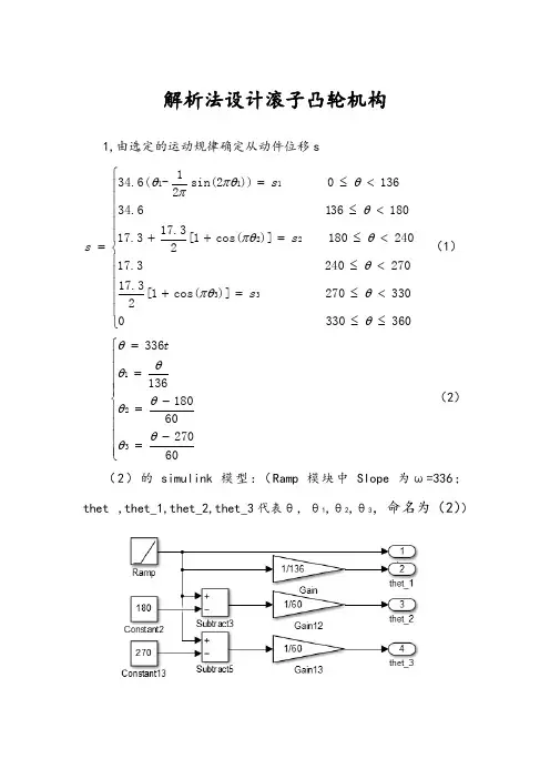 解析法设计滚子凸轮机构
