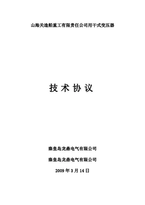 干式变压器技术要求