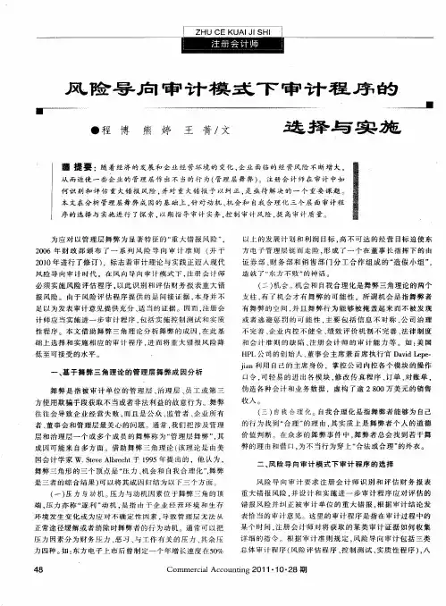 风险导向审计模式下审计程序的选择与实施