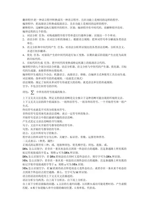 编译原理概念期末总结复习
