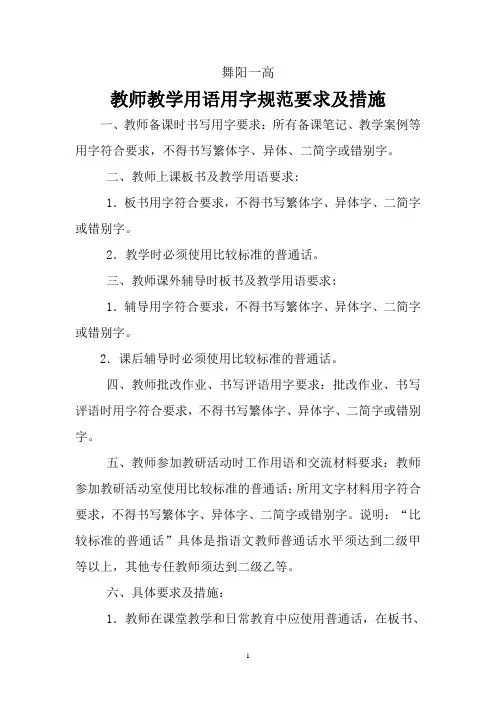 2教师教学用语用字规范要求及措施