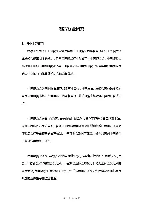 期货行业研究