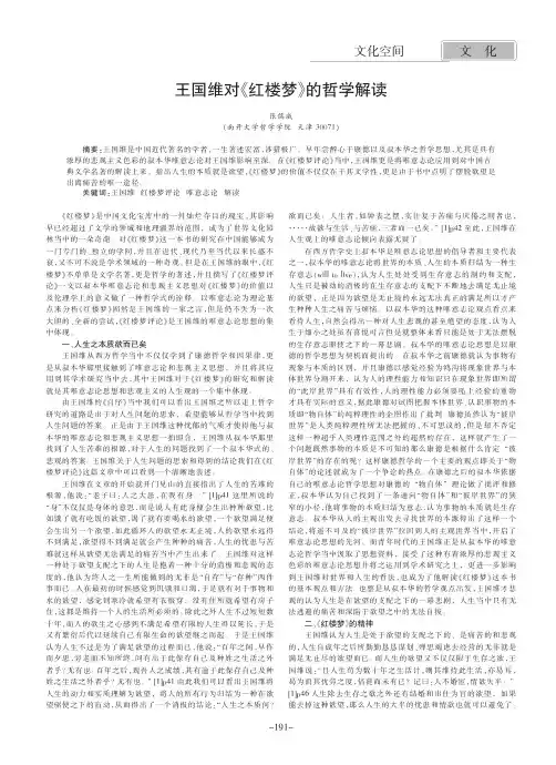 王国维对《红楼梦》的哲学解读