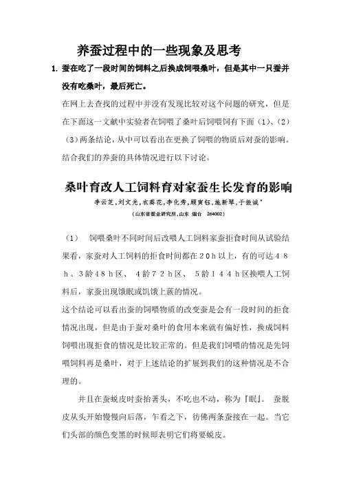关于养蚕的一些问题