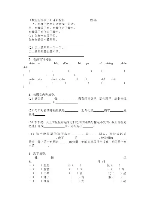 《数星星的孩子》练习题