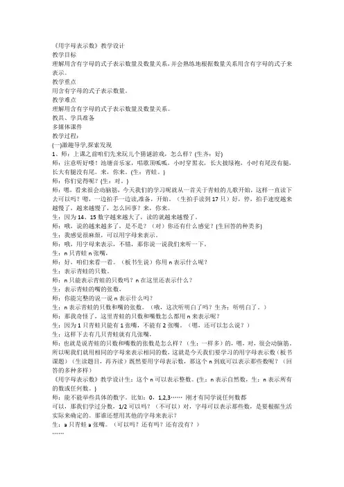 用字母表示数 2