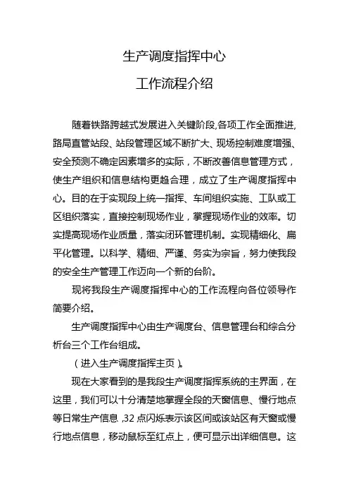 生产调度指挥中心