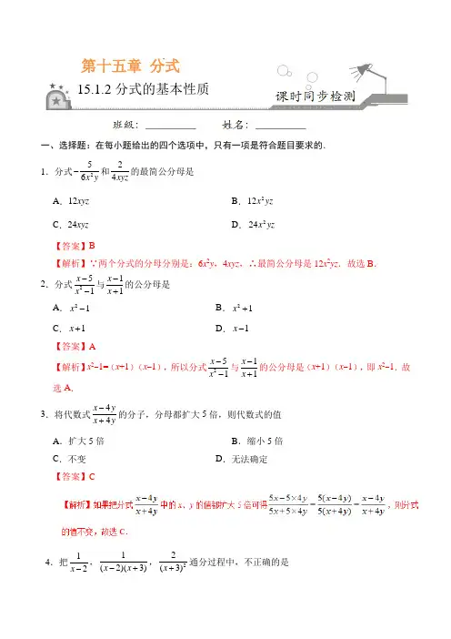 15.1.2 分式的基本性质-八年级数学人教版(上册)(解析版)