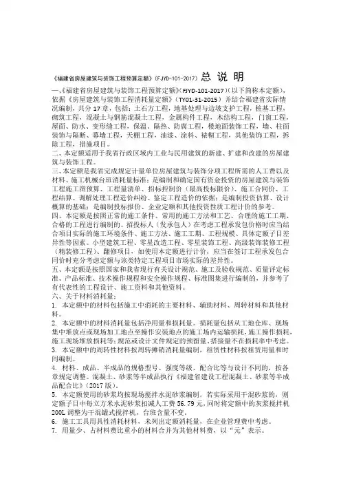 新定额福建省房屋建筑与装饰工程预算定额FJYD 101 2017