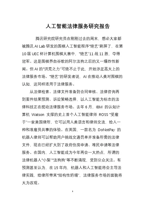 人工智能法律服务研究报告