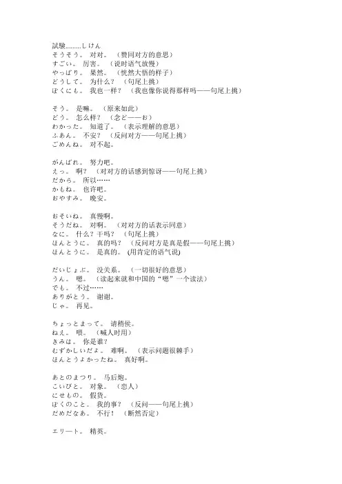 日语学习基本语句