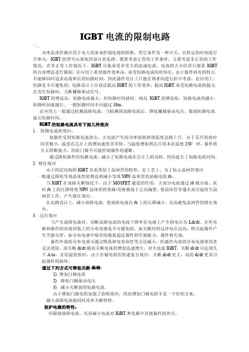 IGBT的短路特性及驱动设计