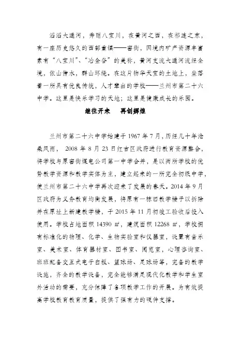 学校宣传片解说词 2