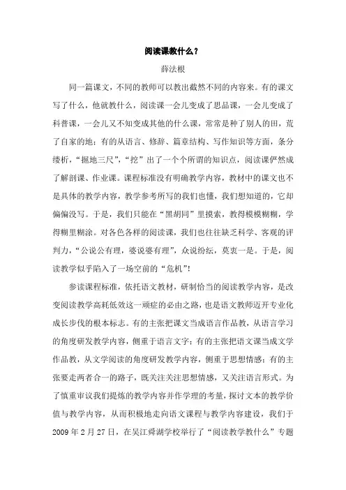 阅读课教什么