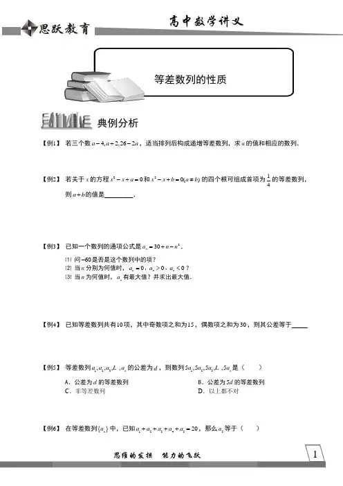 高中数学完整讲义——数列2.等差数列2-等差数列的性质