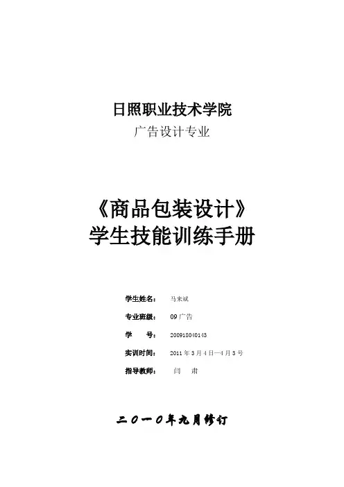 包装实训指导书