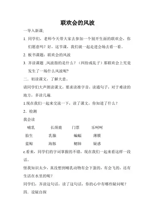 联欢会的风波教案