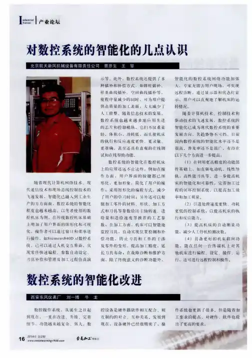 数控系统的智能化改进
