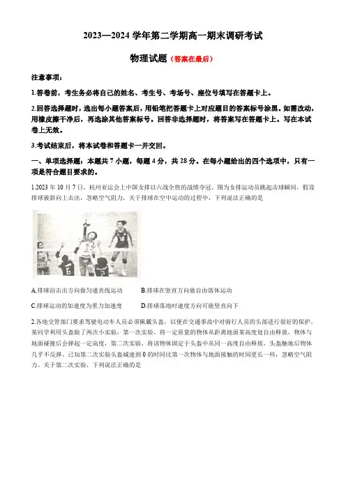 河北省保定市2023-2024学年高一下学期期末调研考试 物理含答案