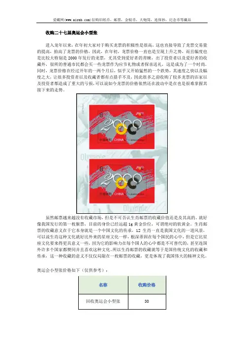 收购二十七届奥运会小型张